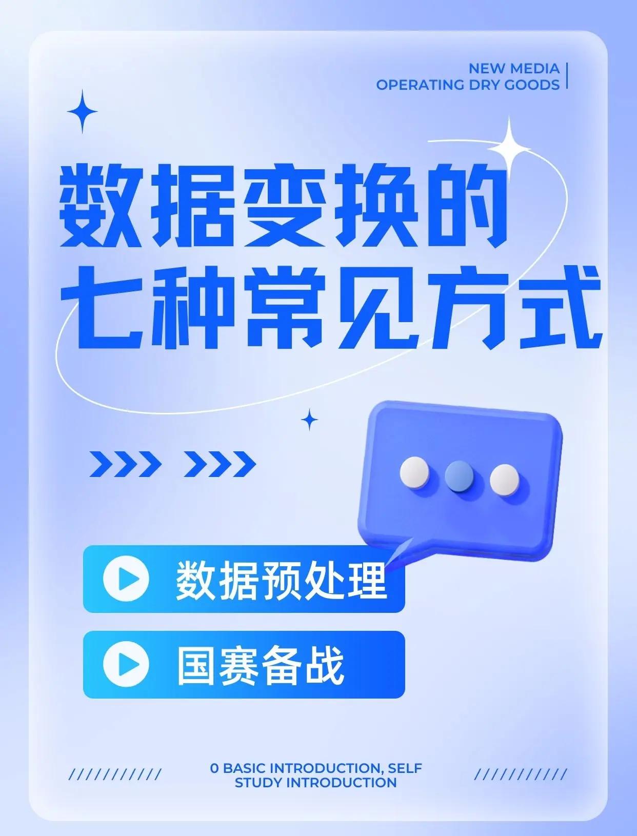 數(shù)據(jù)預(yù)處理 七種常見(jiàn)的數(shù)據(jù)變換方式及其應(yīng)用