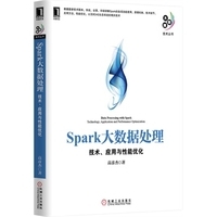《Spark大數(shù)據(jù)處理》——舊書(shū)有路，數(shù)據(jù)處理新途
